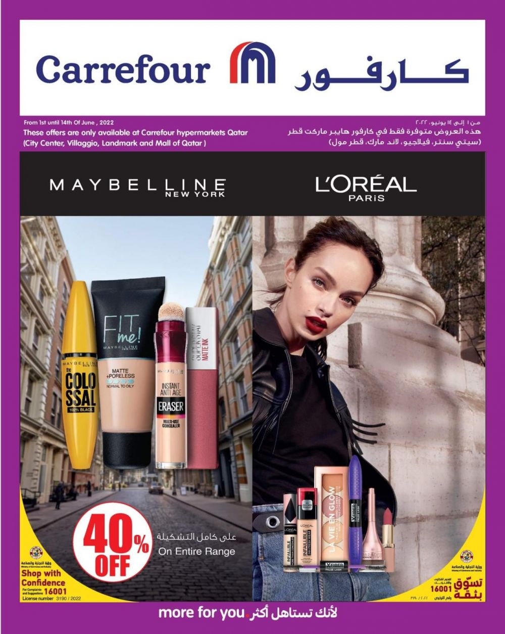 Carrefour Hypermarket Qatar Offers 2022