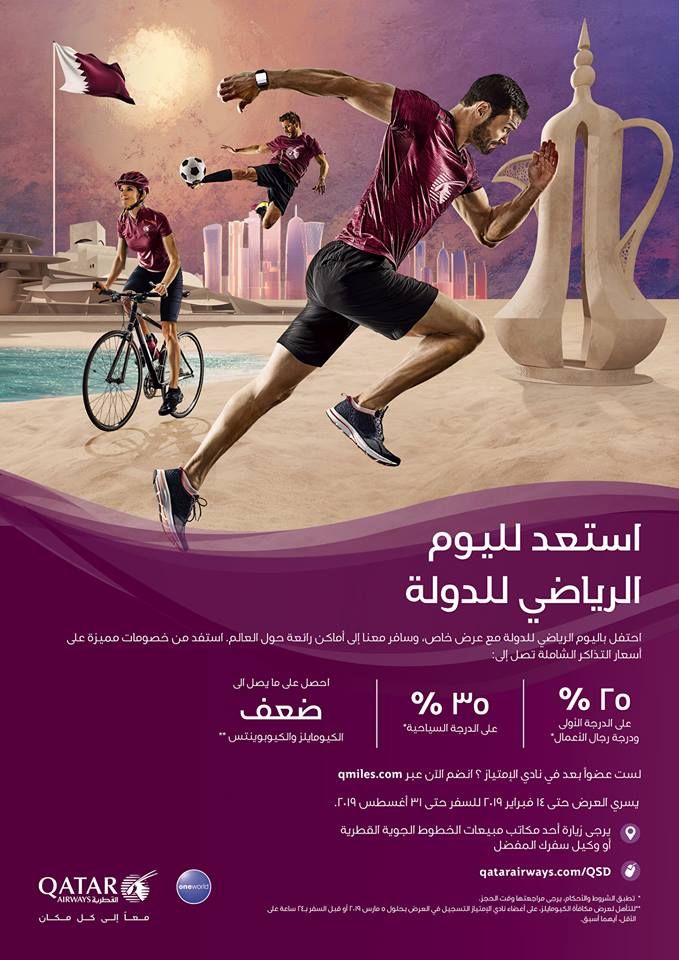 Qatar Airways Offers 2019