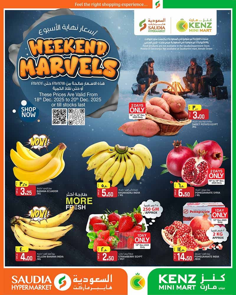 عروض السعودية هايبرماركت قطر 2025