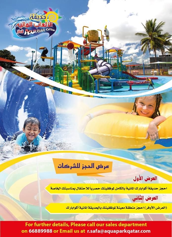 Aqua Park Qatar Offers