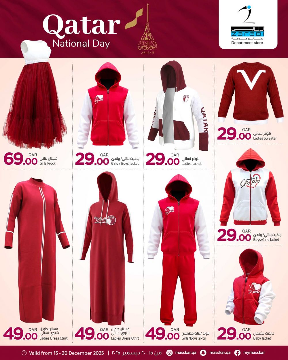 Masskar Hypermarket Qatar offers 2025