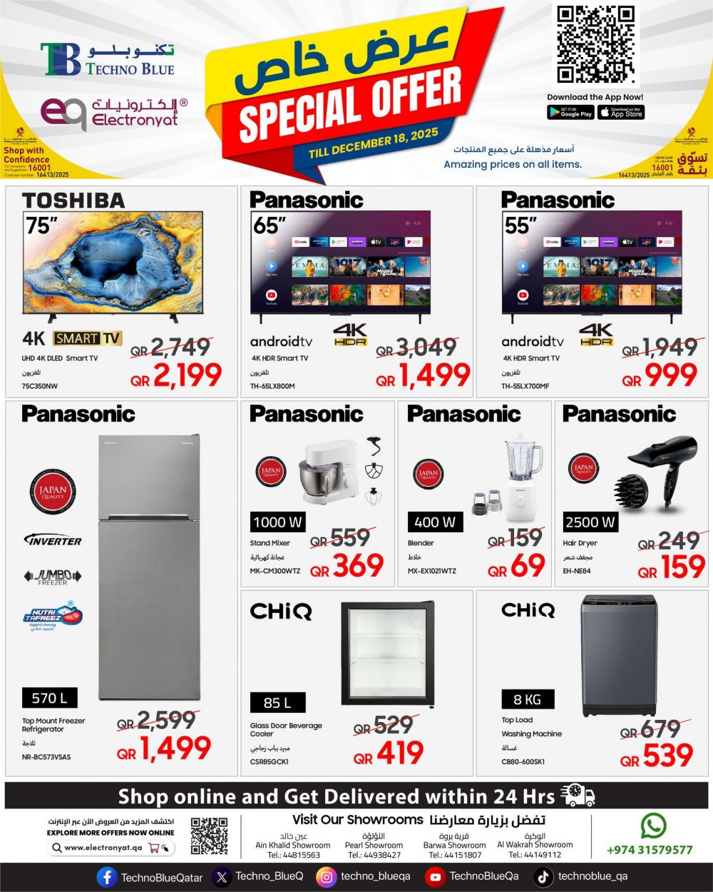 عروض تكنو بلو قطر 2025