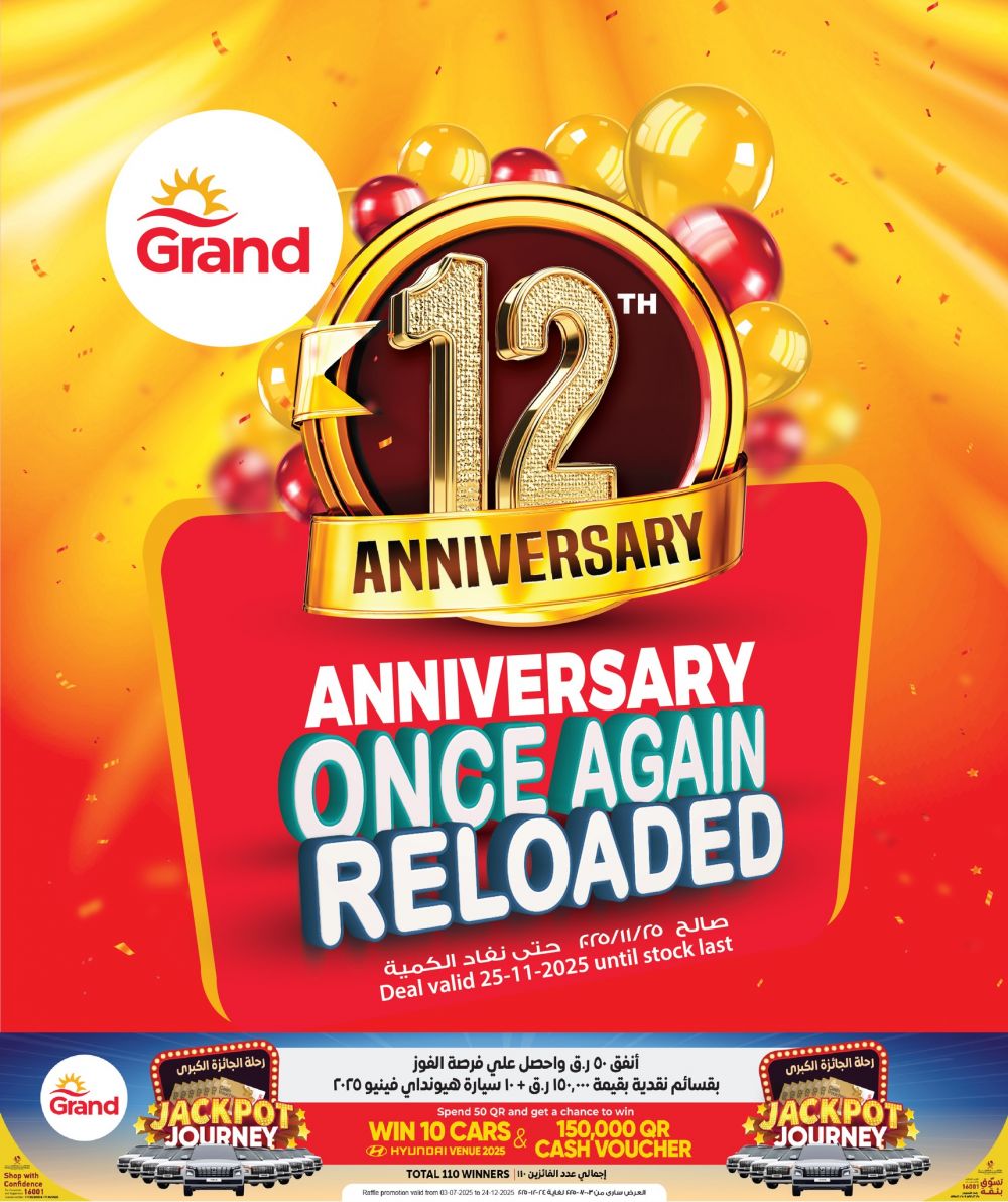 عروض جراند هايبرماركت قطر 2025