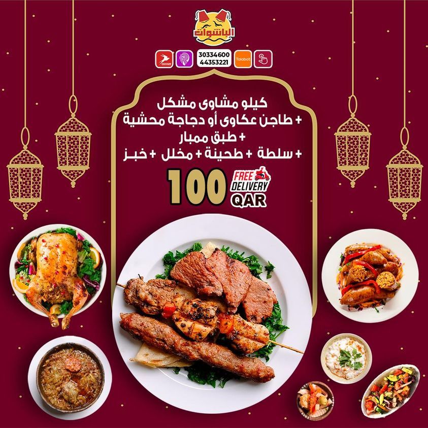 عروض مطعم البشاوات قطر 2021