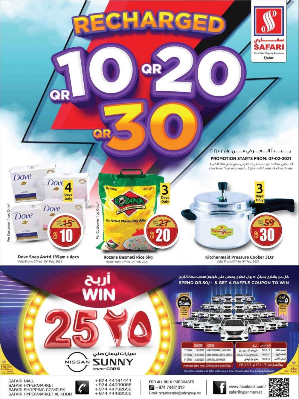 Safari Hypermarket qatar offers 2021