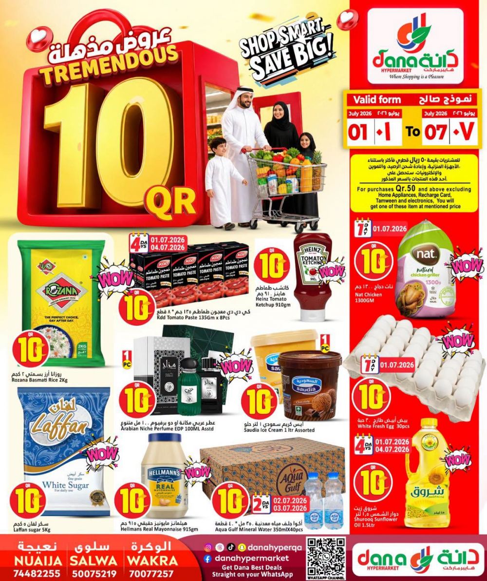 Dana Hypermarket Qatar offers 2026