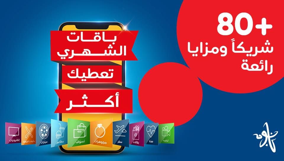 Ooredoo Qatar Offers  2019