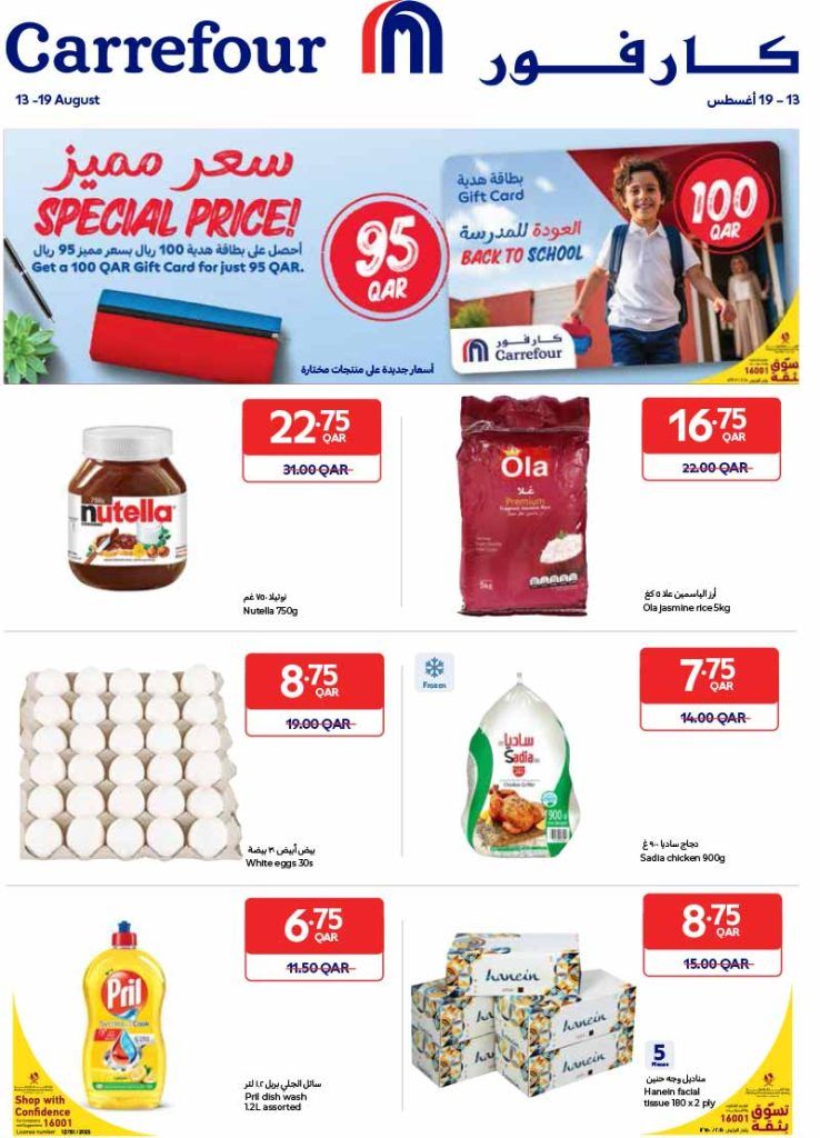 Carrefour Hypermarket Qatar offers 2025