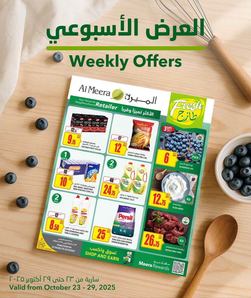 عروض الميرة قطر 2025
