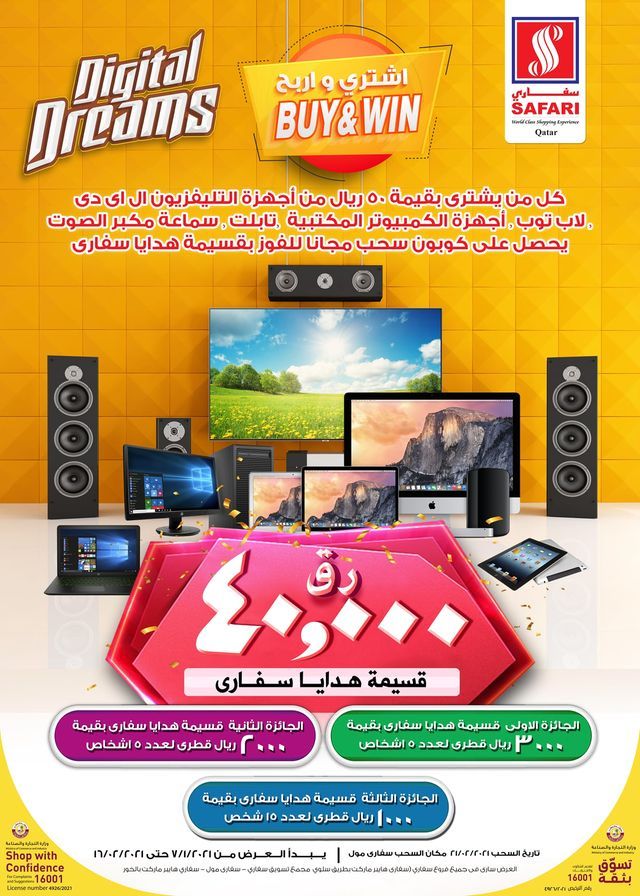 عروض سفاري هايبرماركت قطر 2021