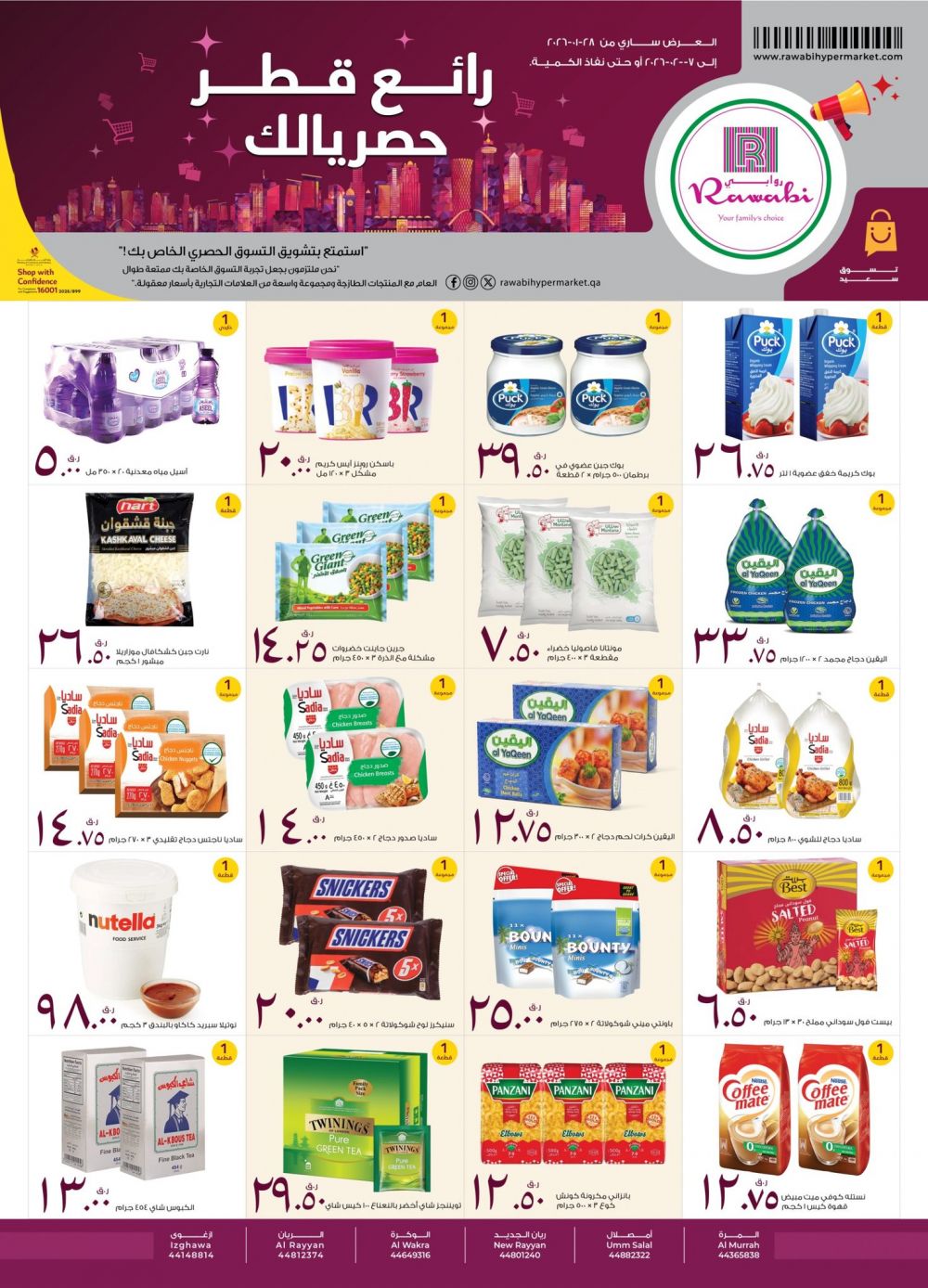 عروض الروابي هايبرماركت 2026