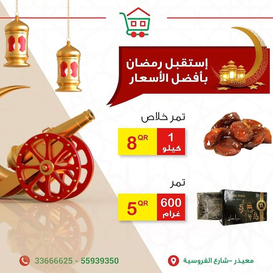 Home Beauty Foodstuff Qatar Offers 2021