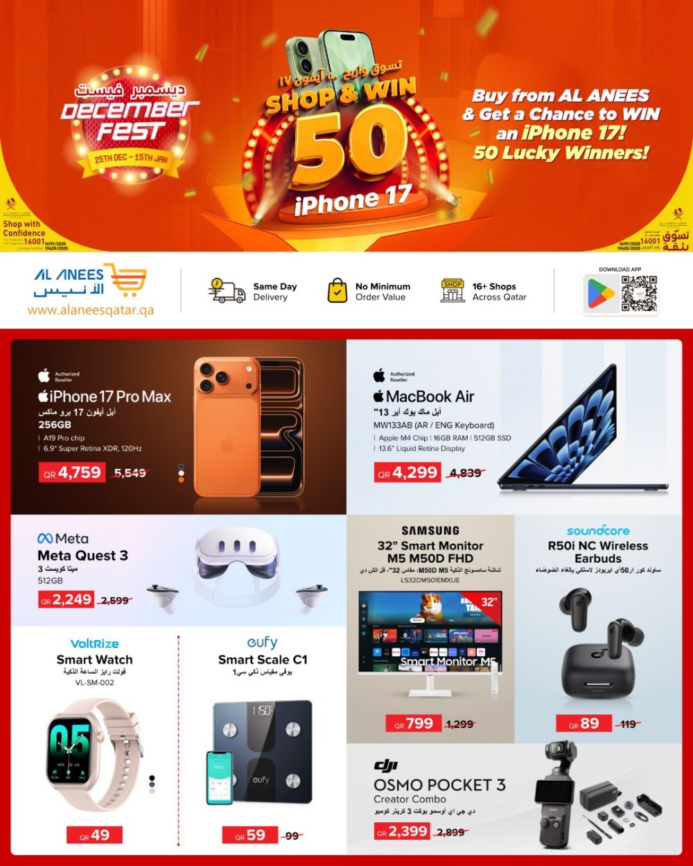 عروض شركة الأنيس  2025