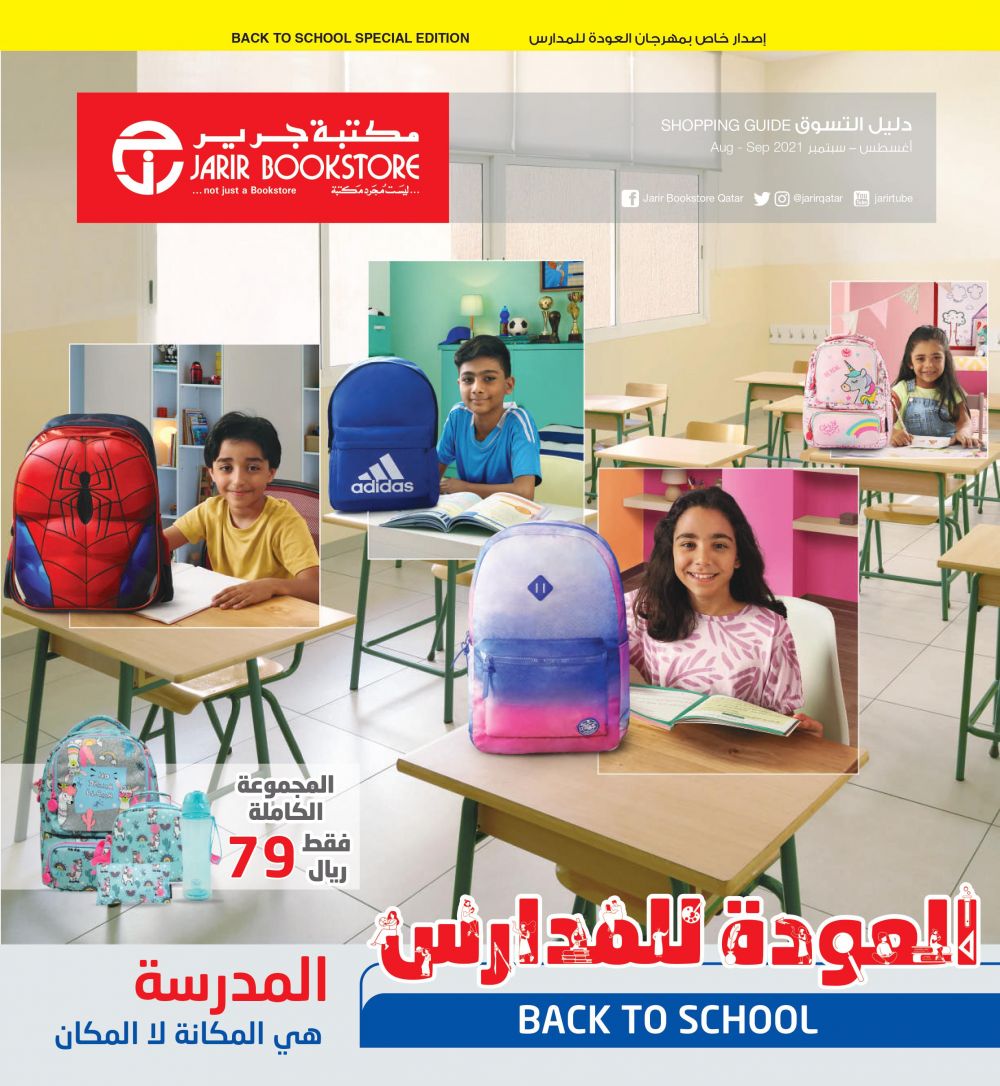 Jarir Bookstore Qatar Offers 2021