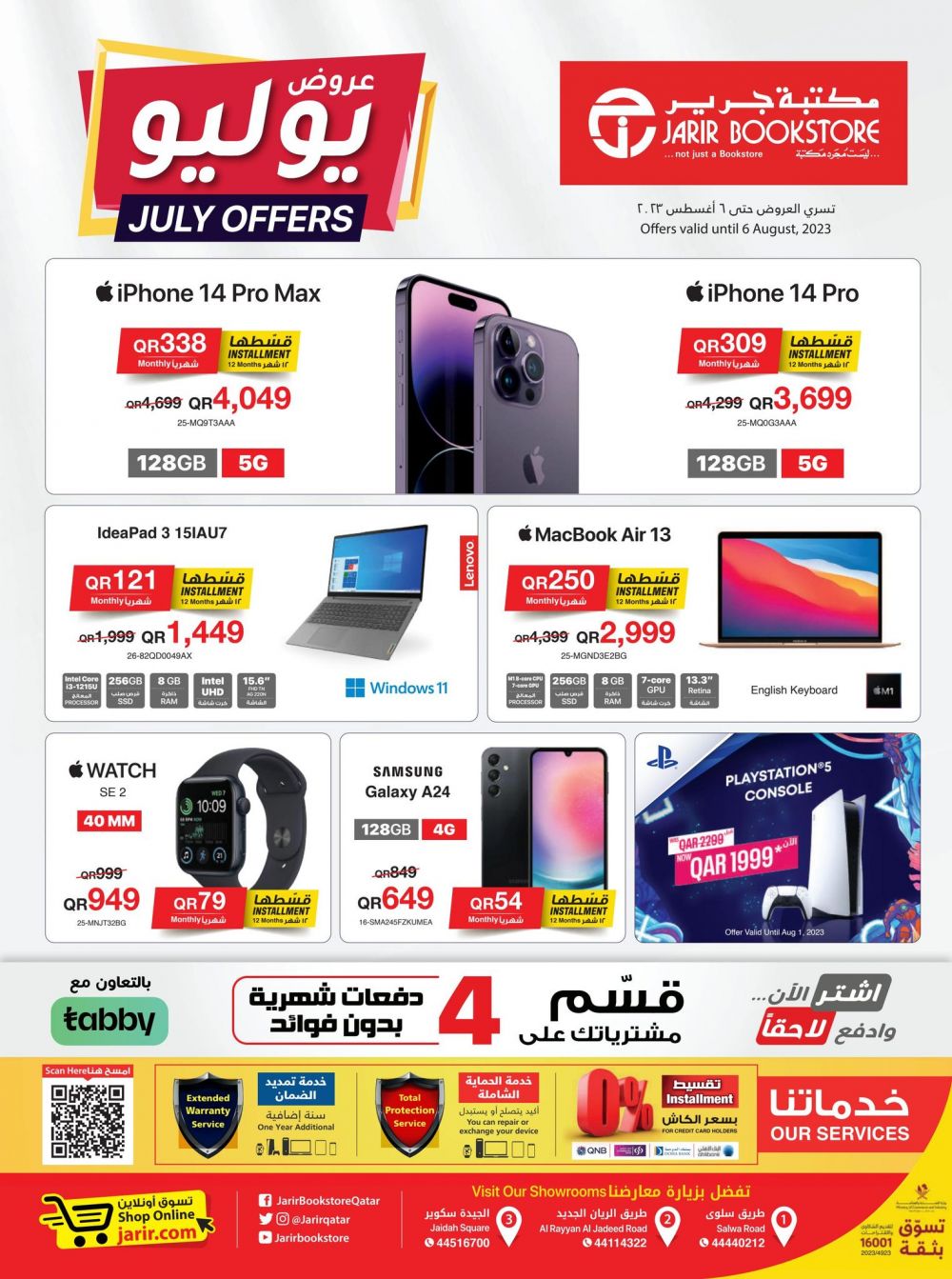 Jarir bookstore Qatar Offers  2023