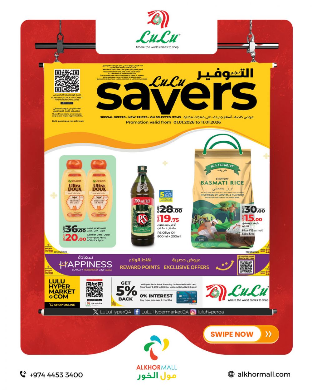 عروض لولو هايبرماركت قطر 2025