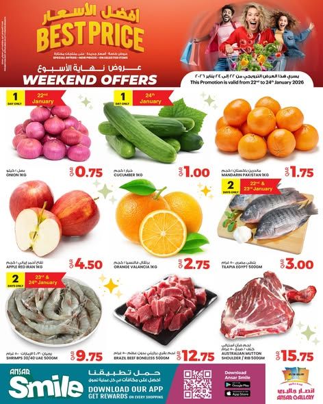 عروض أنصار جاليري قطر 2026