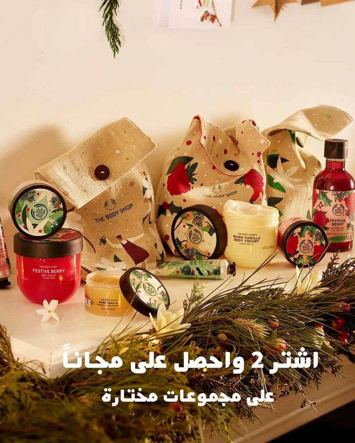 The Body Shop qatar offers 2020