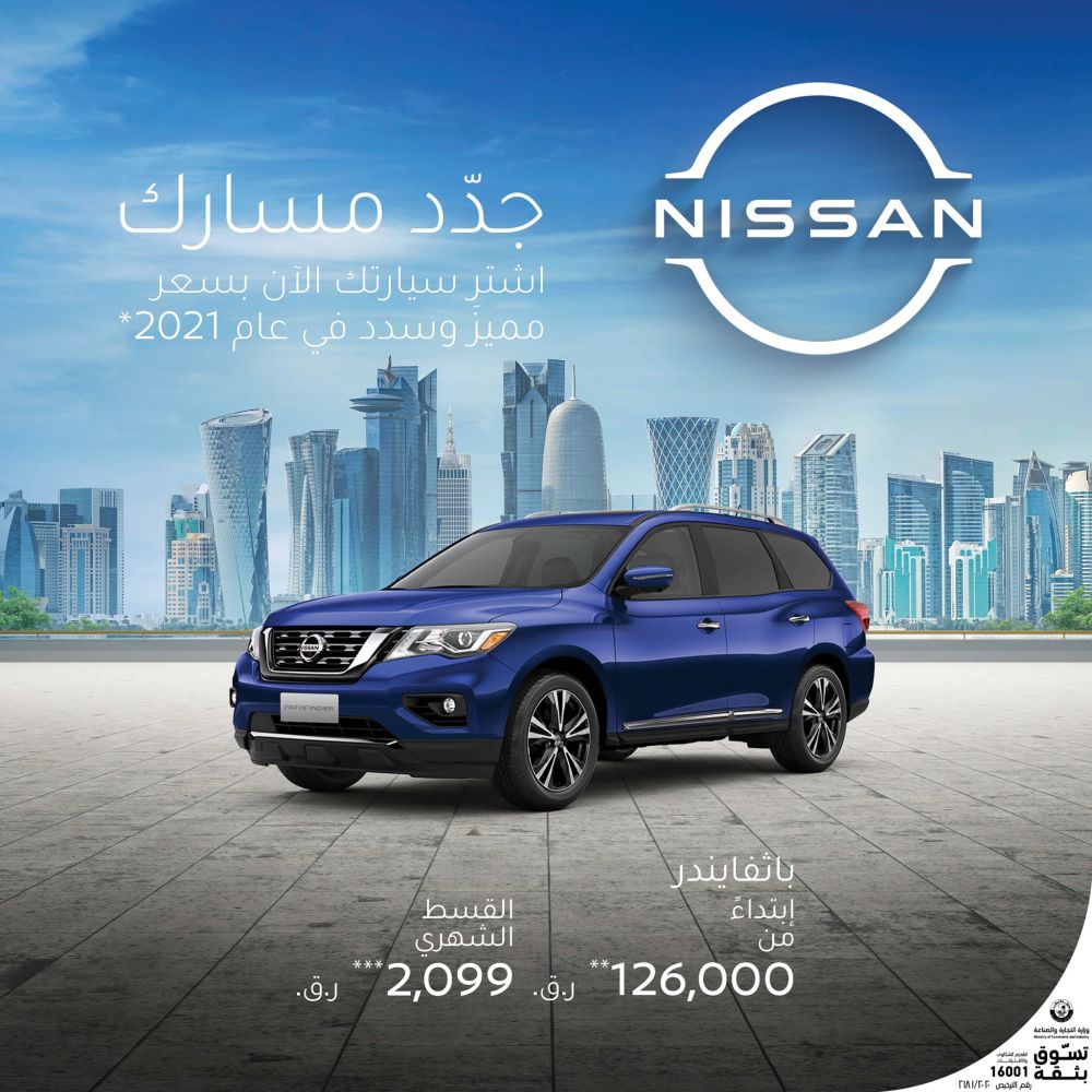 Nissan Qatar Offers 2020