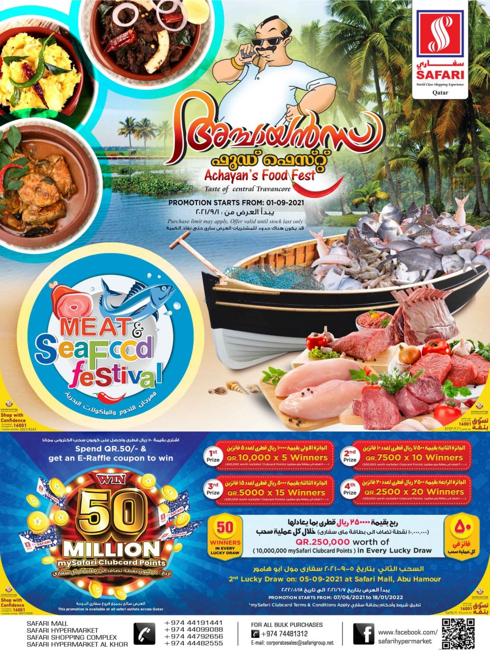 Safari Hypermarket Qatar offers 2021