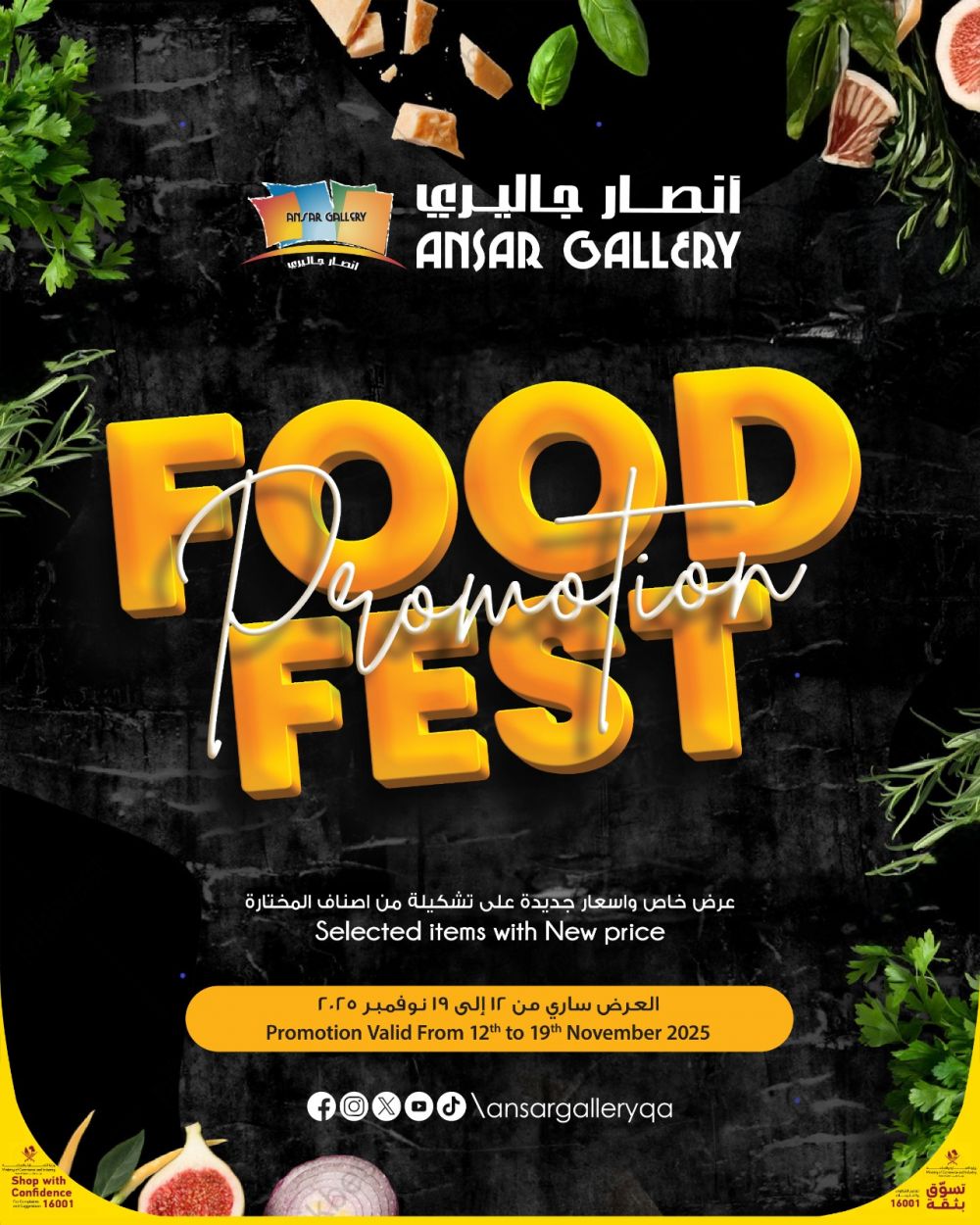 عروض أنصار جاليري قظر 2025