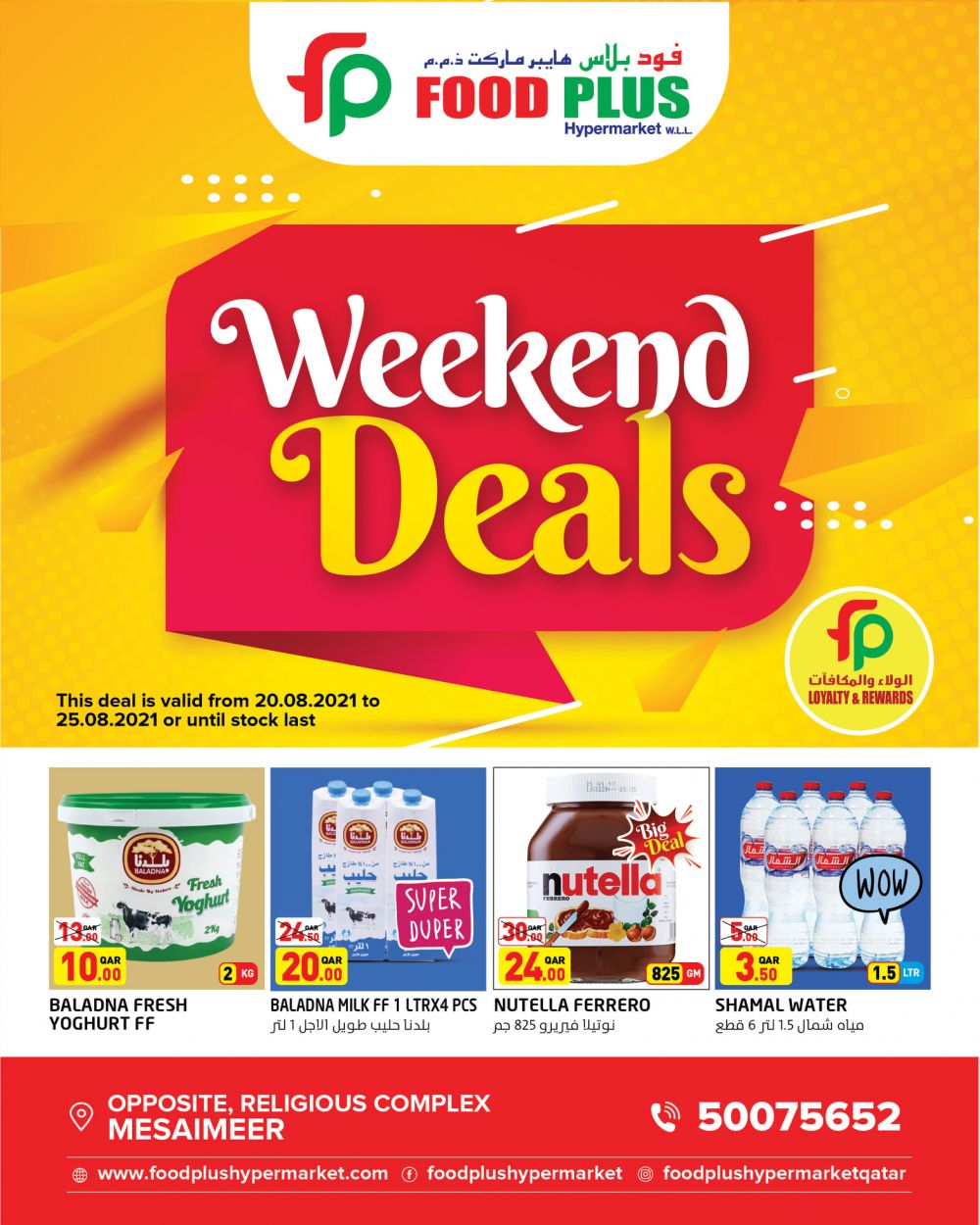 Food Plus Hypermarket Qatar offers 2021