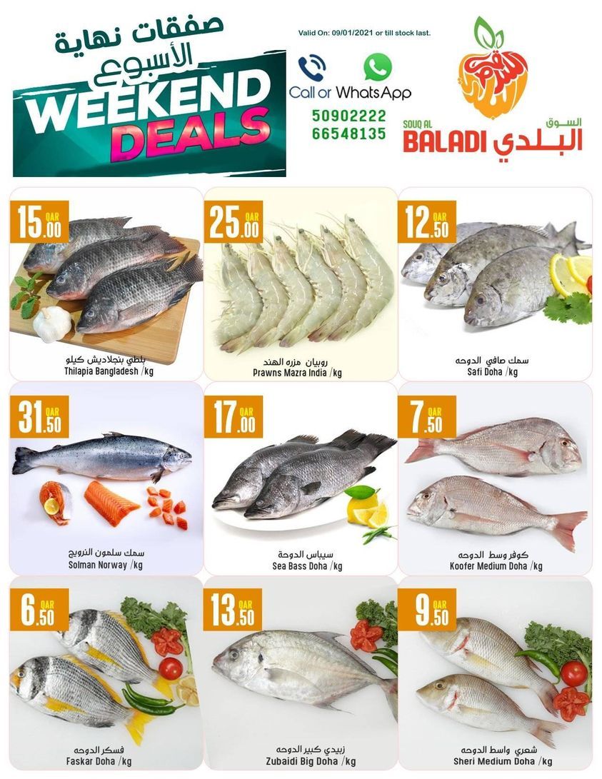 عروض سوق البلدي قطر 2021