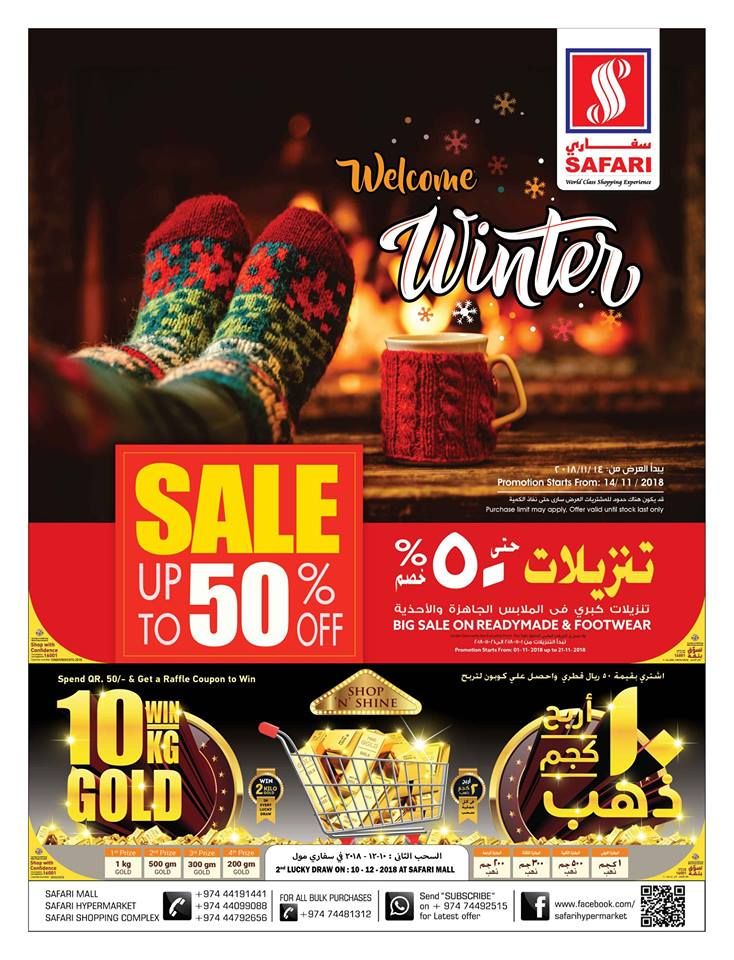عروض سفارى هايبر ماركت قطر