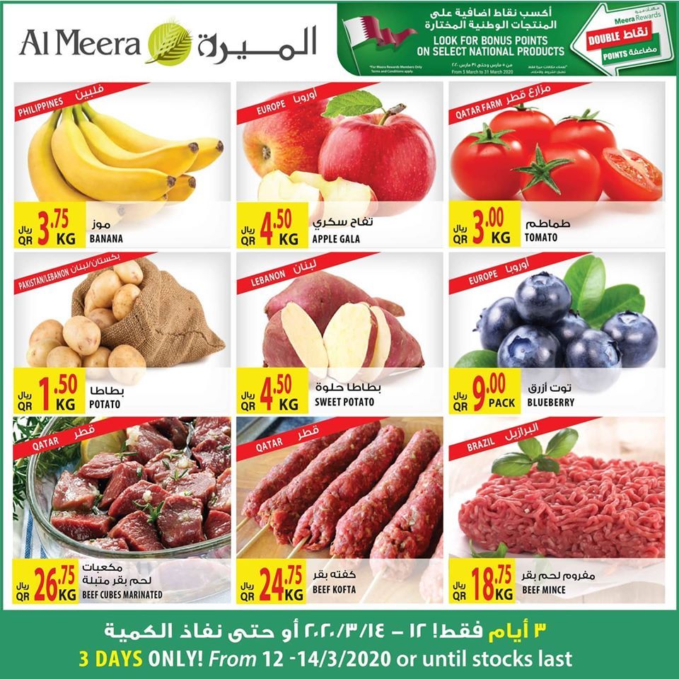 Al Meera Qatar Offers  2020