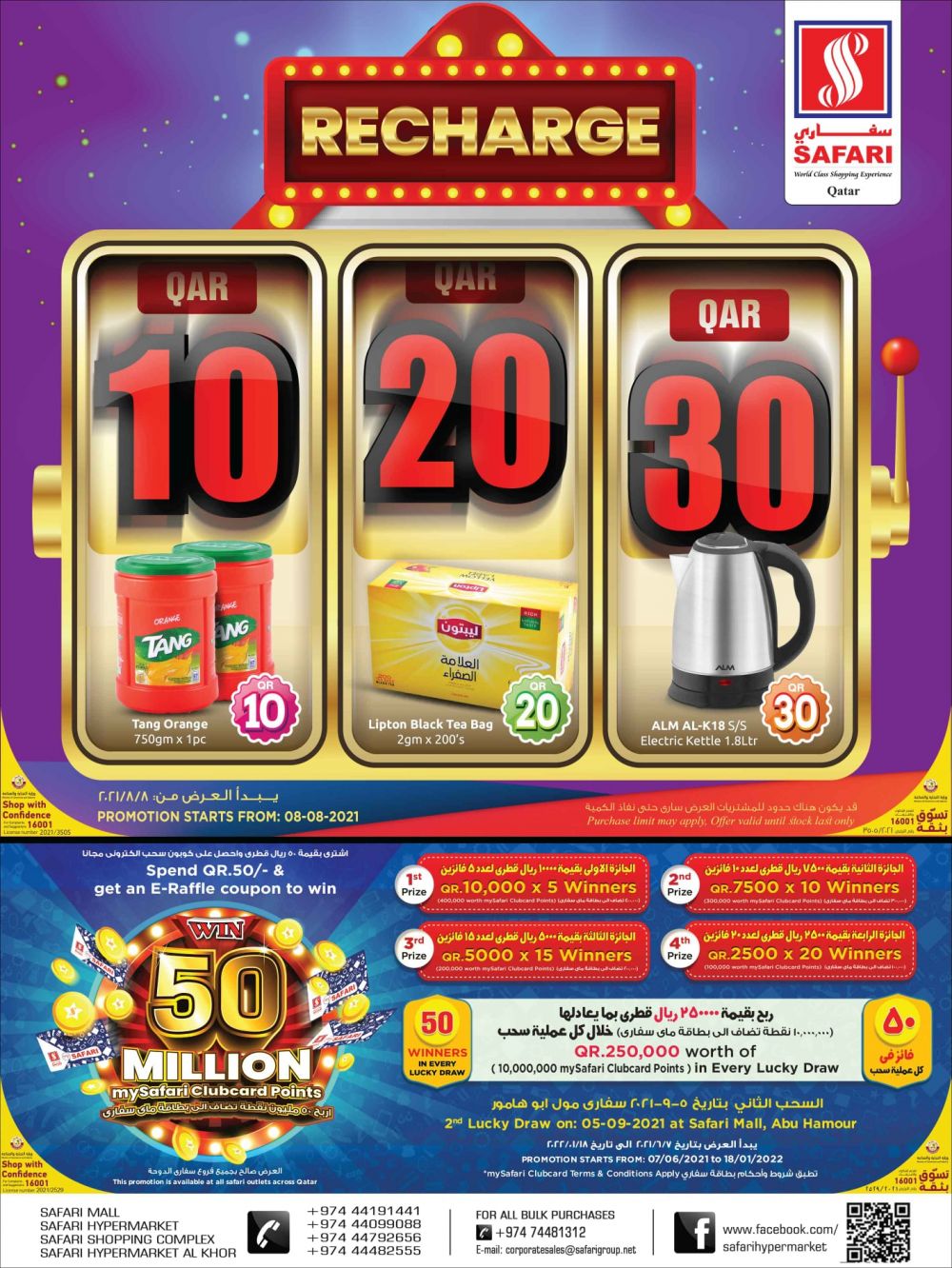 Safari Hypermarket Qatar Offers 2021