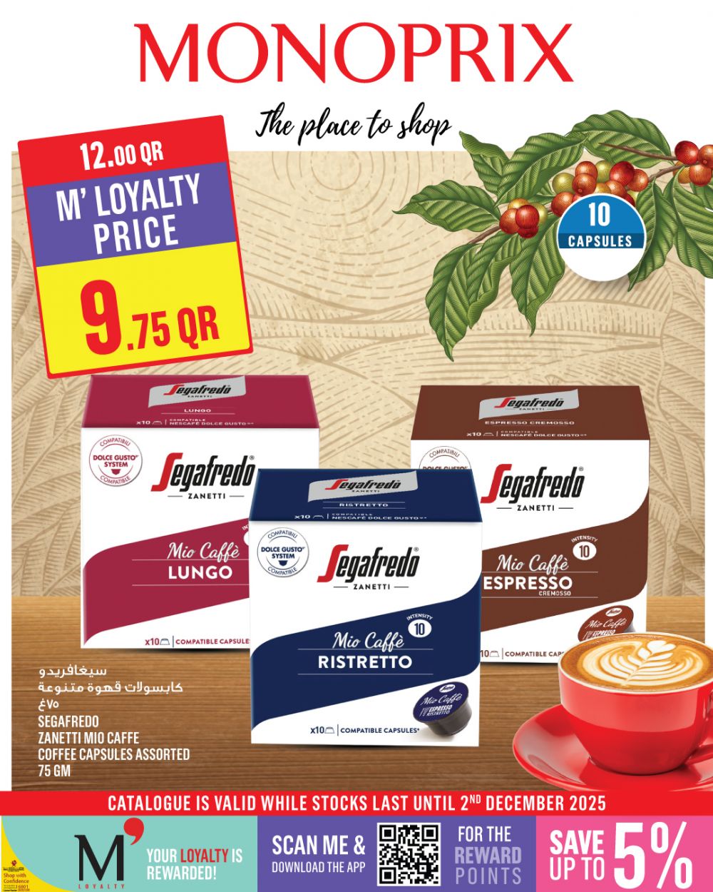 عروض مونوبري قطر 2025