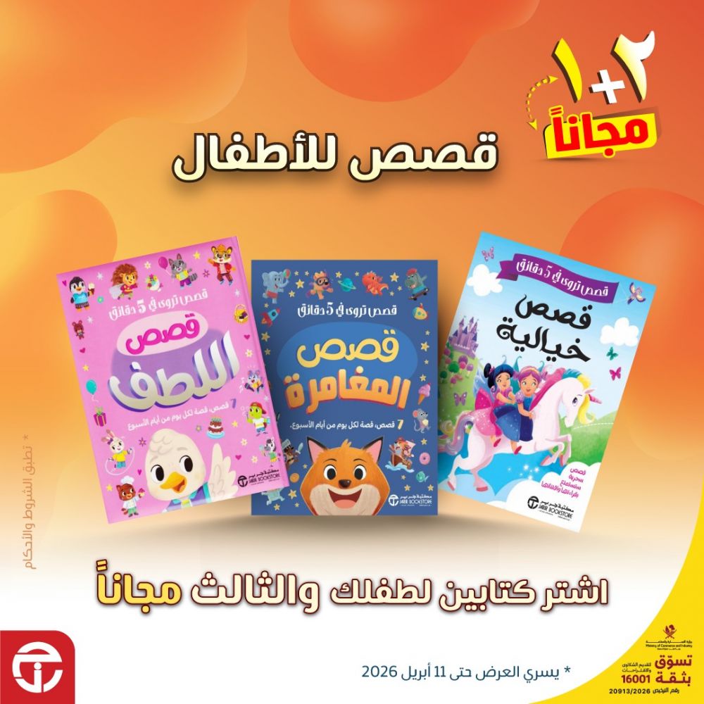 عروض مكتبة جرير قطر 2026