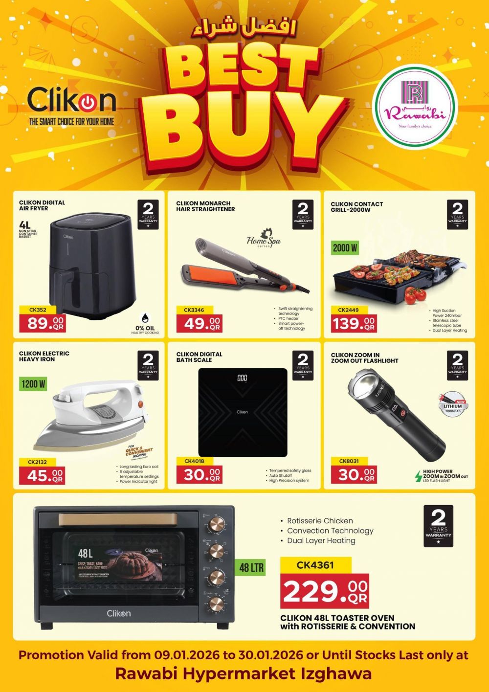 عروض الروابي هايبرماركت قطر 2026