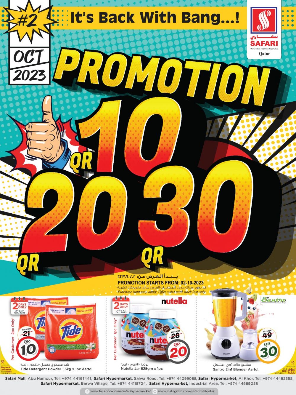 Safari Hypermarket Qatar Offers 2023