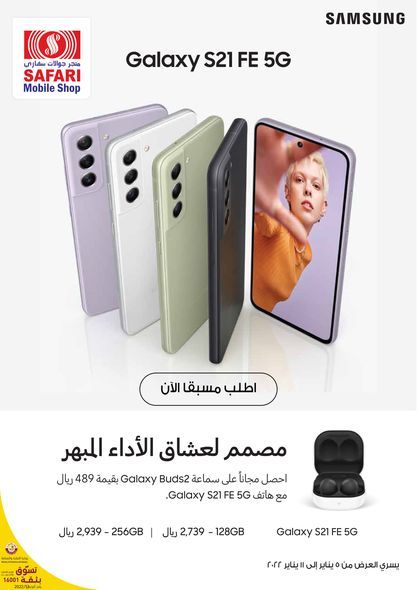 Safari Hypermarket Qatar Offers 2022