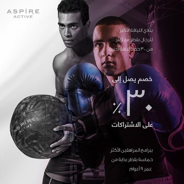 Aspire Active qatar Offers  2019