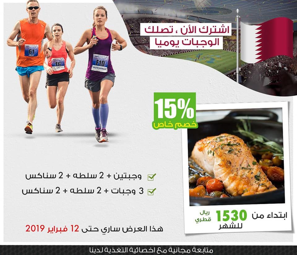 عروض دايت كافيه قطر 2019