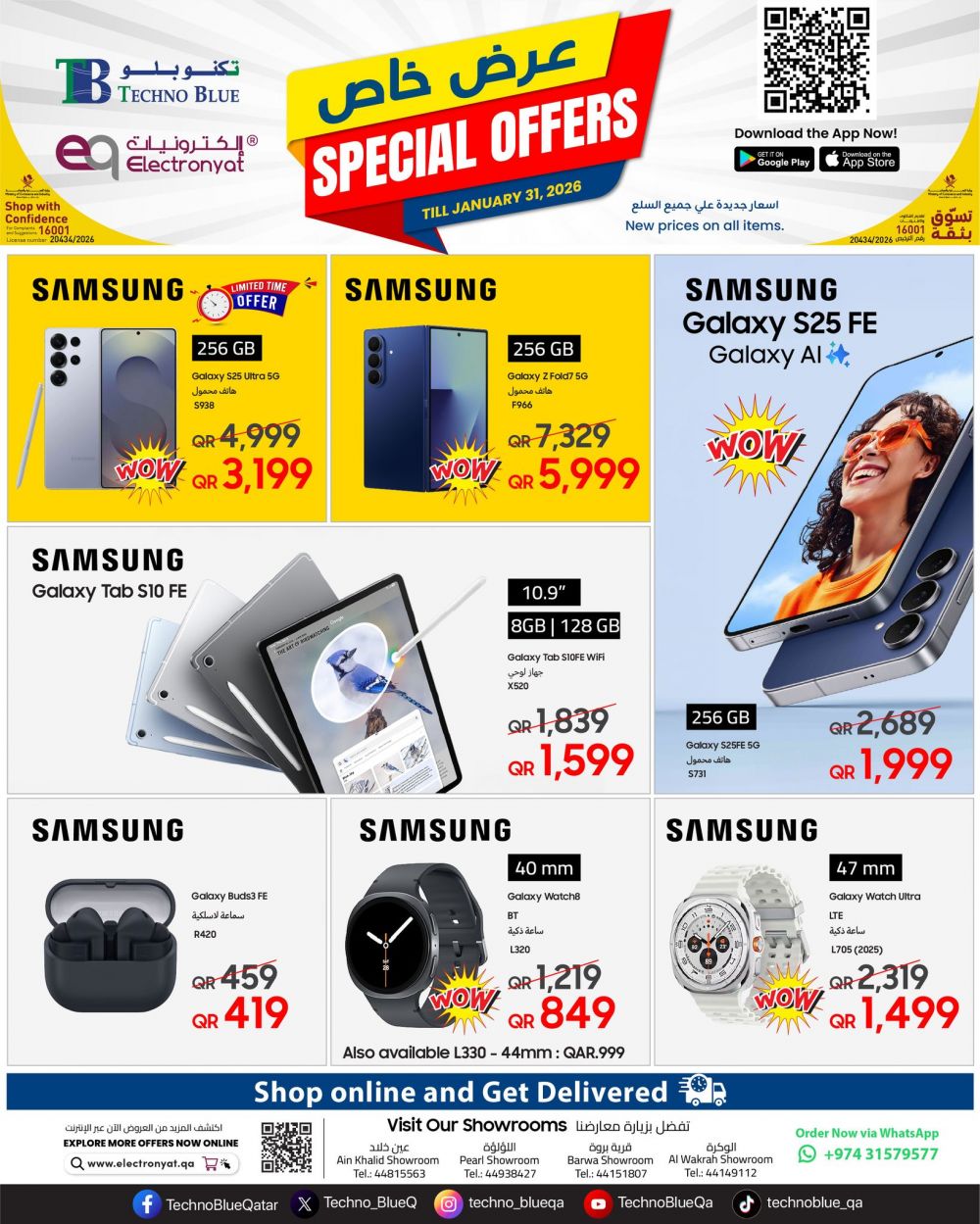 عروض تكنوبلو قطر 2026