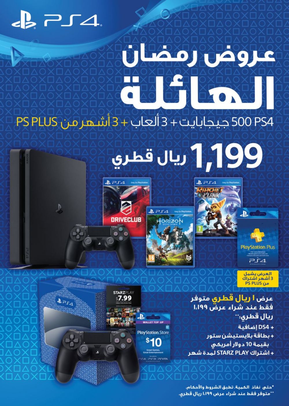 Lulu Qatar Offers On Play Station 4