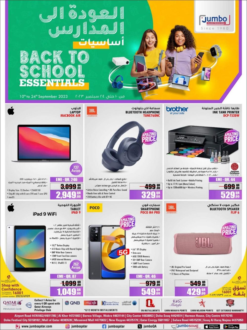 Jumbo Electronics  Qatar Offers  2023