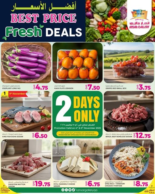 عروض أنصار جاليري قظر 2025