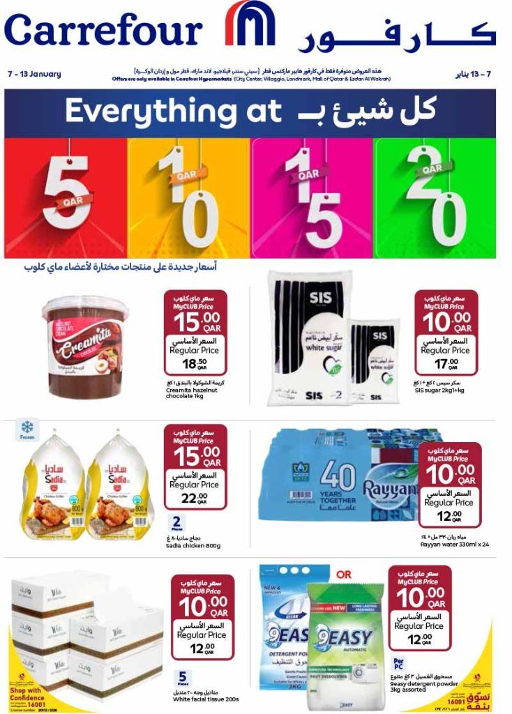 عروض كارفور هايبرماركت 2025