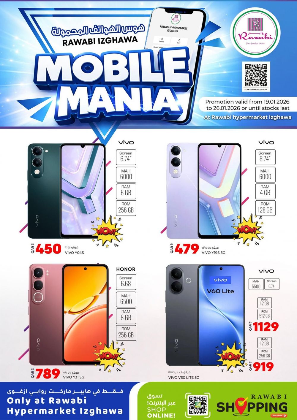 عروض الروابي هايبرماركت 2026