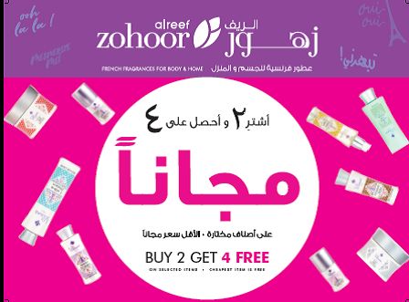 عروض  زهور الريف قطر