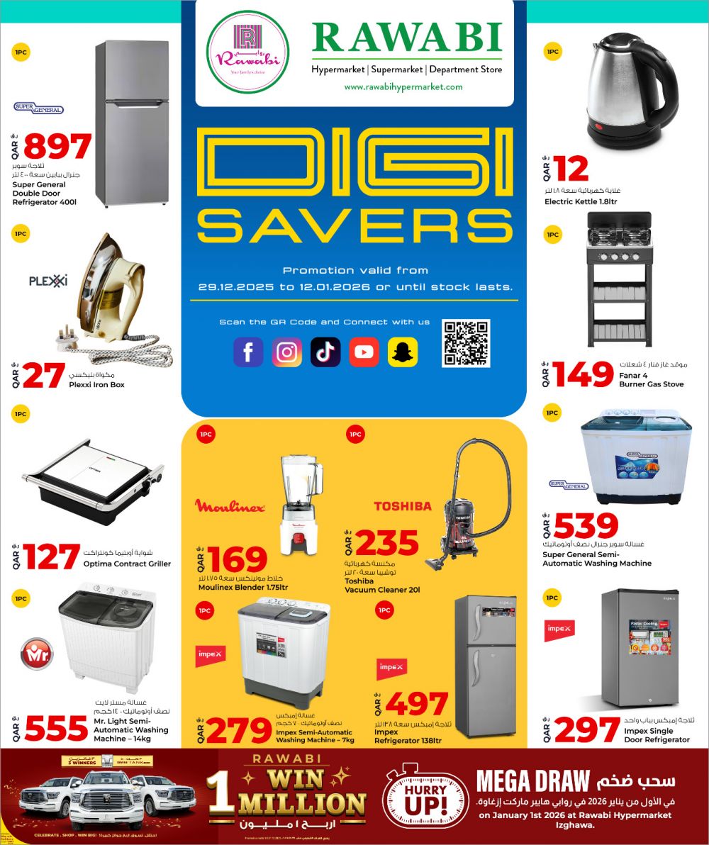 عروض الروابي هايبرماركت 2025