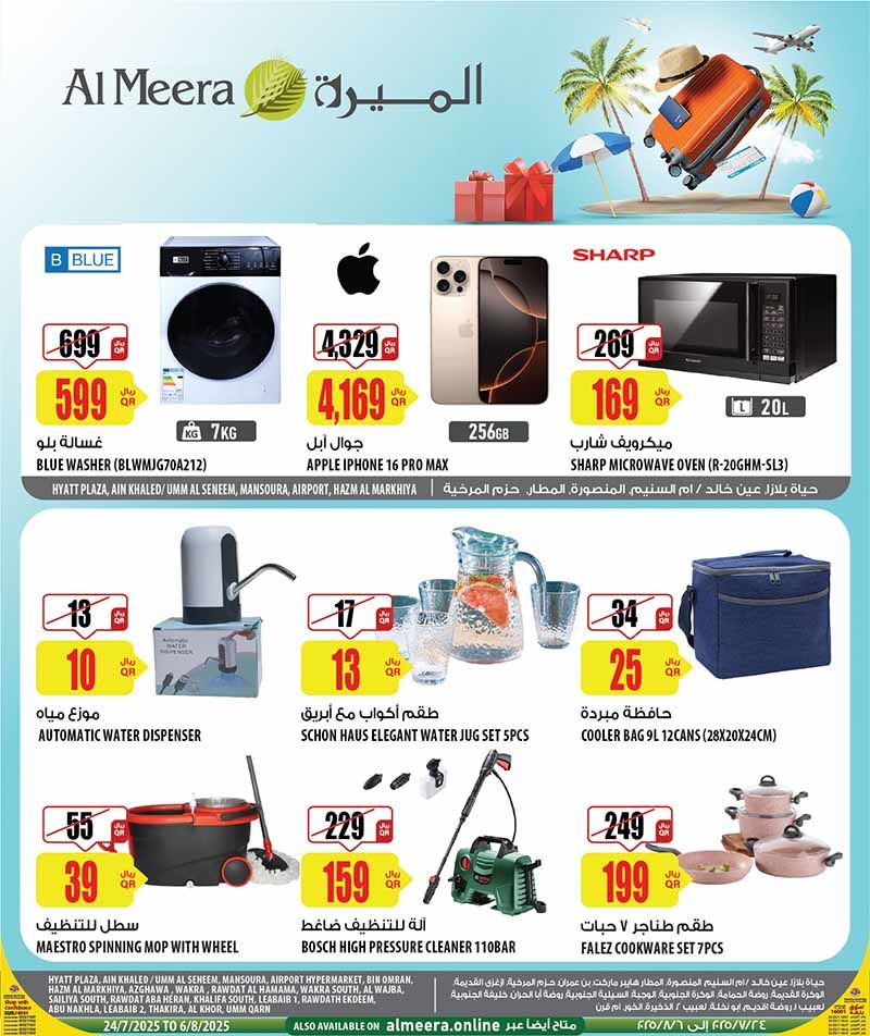 عروض الميرة قطر 2025