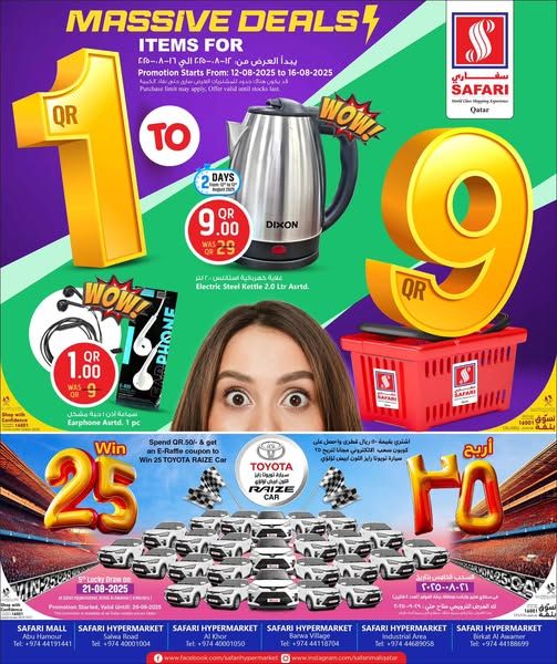 عروض سفاري هايبرماركت قطر 2025