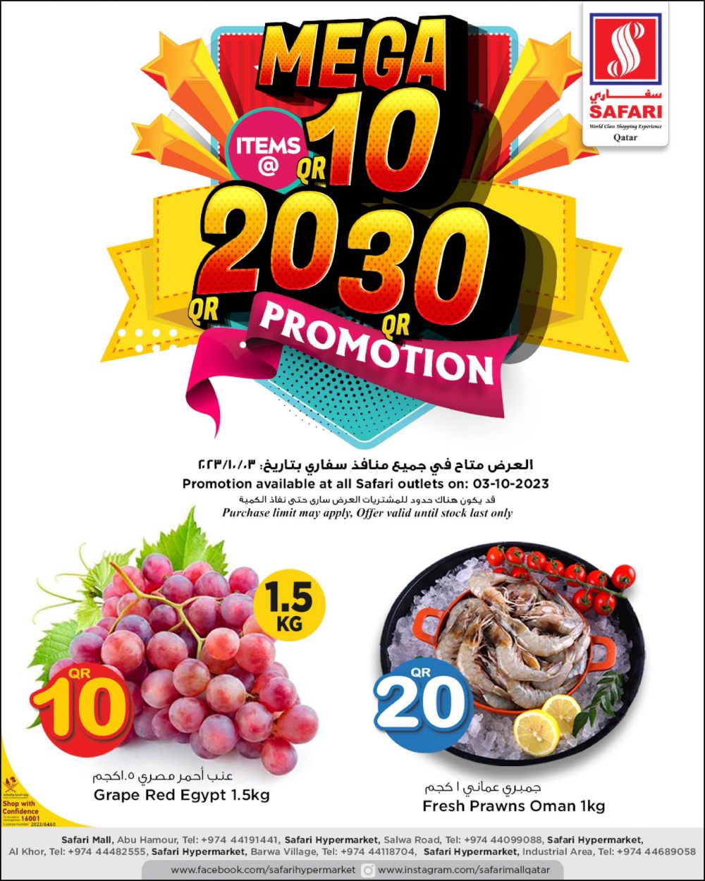 Safari Hypermarket Qatar Offers 2023