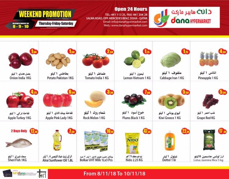 عروض دانة هايبر ماركت قطر