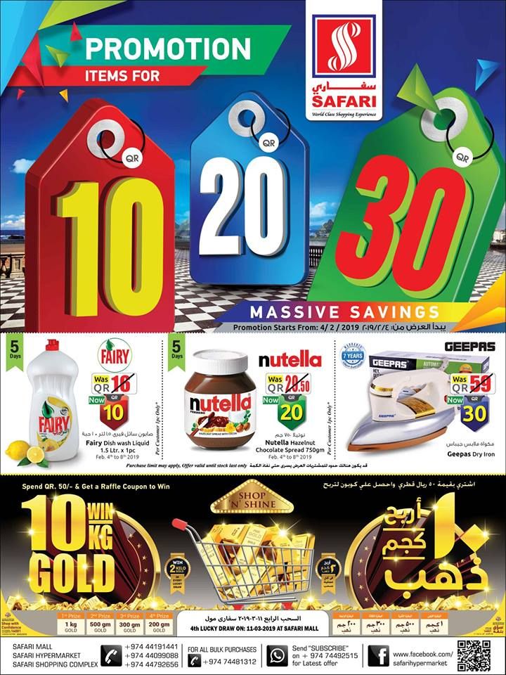 عروض سفارى هايبر ماركت قطر